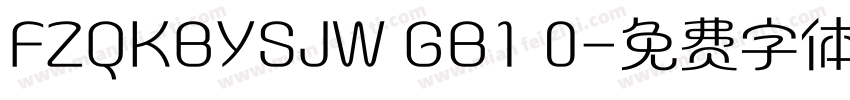 FZQKBYSJW GB1 0字体转换